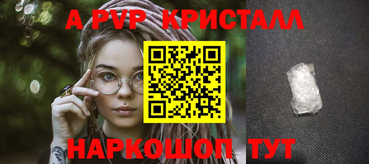Альфа ПВП Соль  А ПВП Соль  Вход с VPN  A PVP  Кудрово  A-PVP мука 