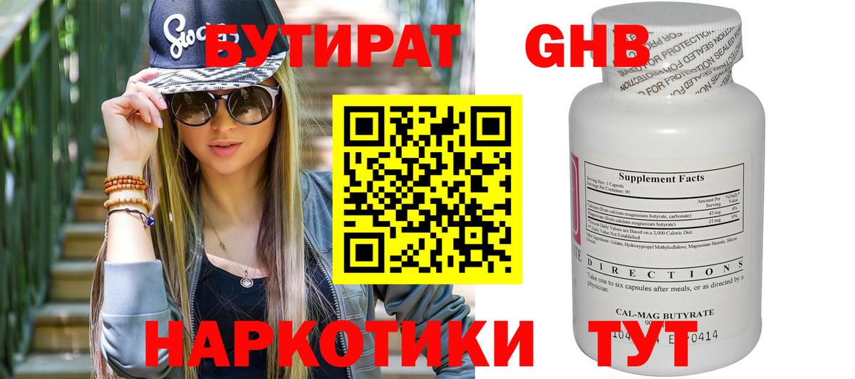 Кудрово  БУТИРАТ Butirat  Вход с VPN 