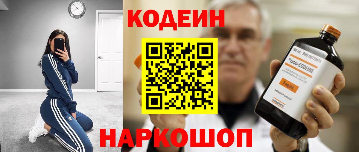 Кудрово  Кодеин Purple Drank  Вход с VPN  Кодеин Purple Drank 