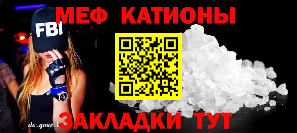 Меф мяу мяу  Кудрово